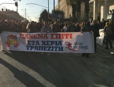 Κομφούζιο στο κέντρο της Αθήνας από διαμαρτυρία της ΛΑΕ για τους πλειστηριασμούς έξω από την ΓΑΔΑ (φωτό, βίντεο)